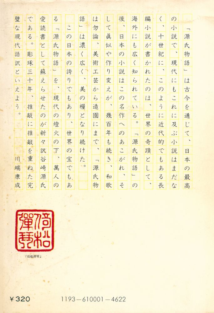 『源氏物語 巻1』 3