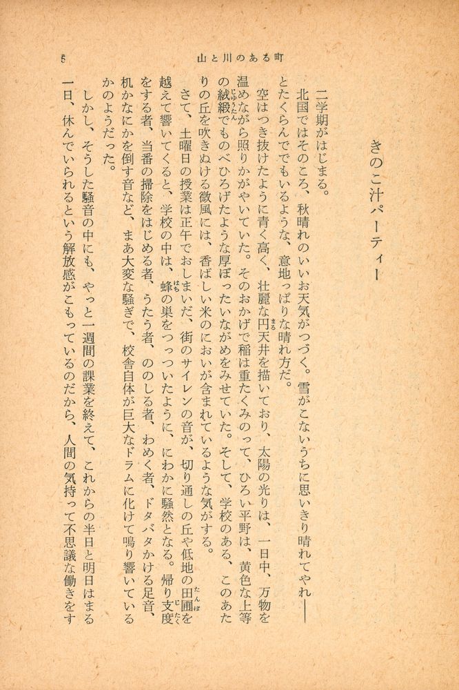 『山と川のある町』 2