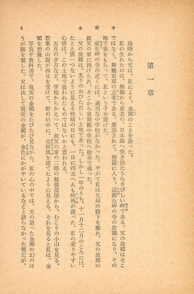 『金閣寺』 2