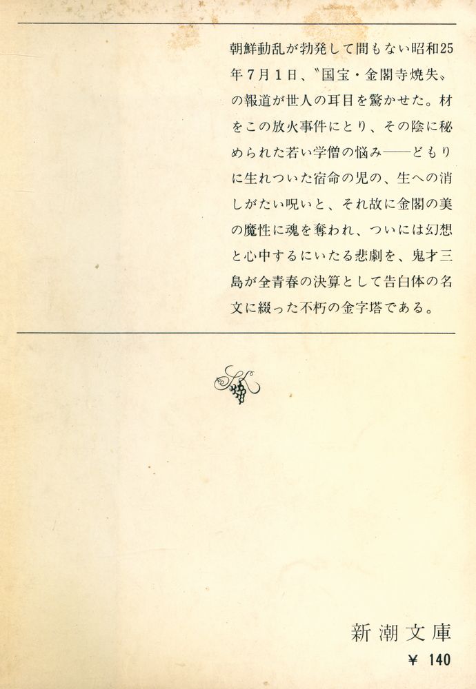 『金閣寺』 3