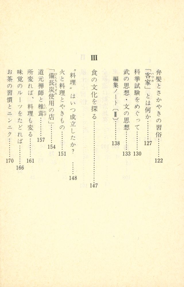 『歴史の交差路にて : 日本・中国・朝鮮』 4