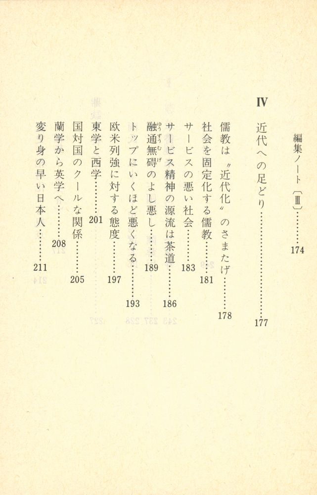 『歴史の交差路にて : 日本・中国・朝鮮』 5