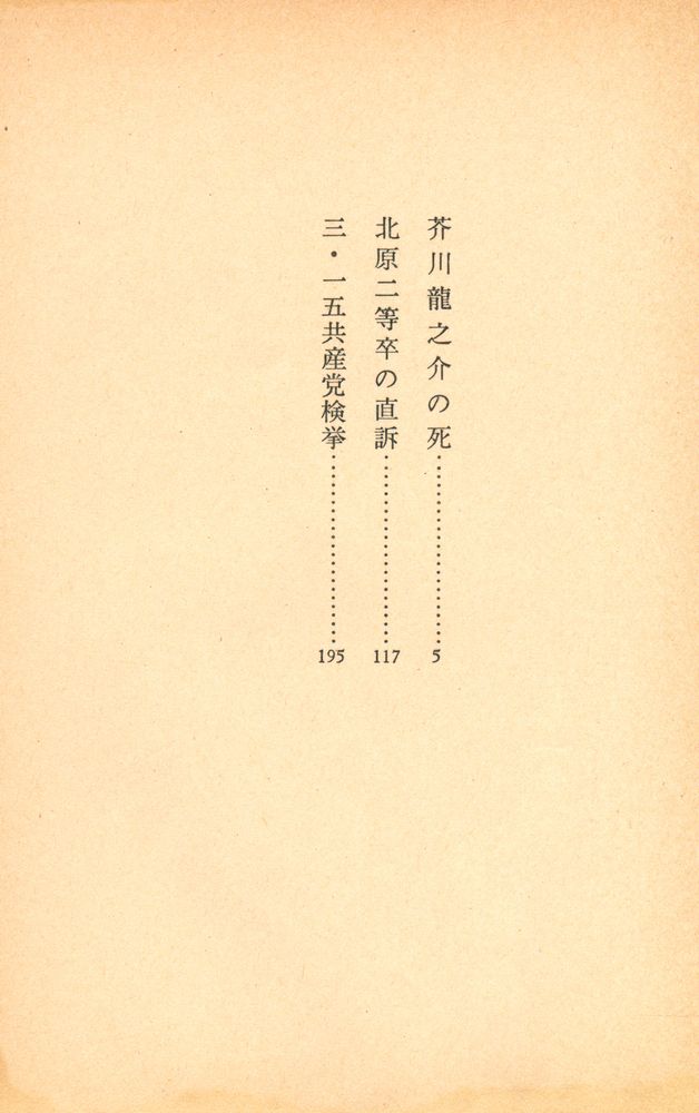 『昭和史発掘 2』 2