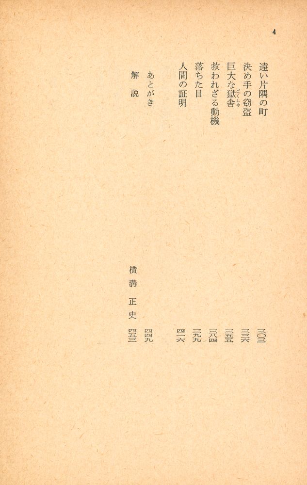 『人間の証明』 3