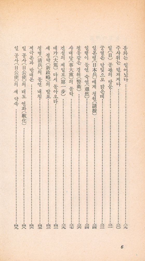 『乙酉文庫 10 - 金玉均傳記(을유문고 10 - 김옥균전기)』 3