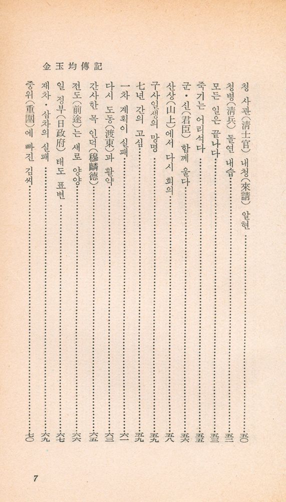 『乙酉文庫 10 - 金玉均傳記(을유문고 10 - 김옥균전기)』 4