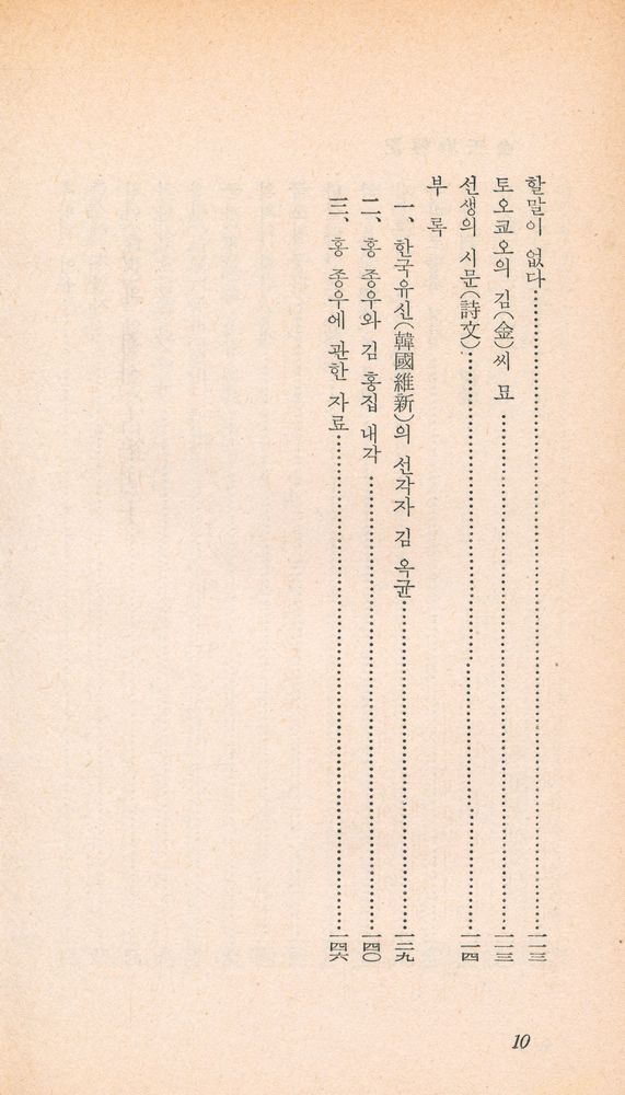 『乙酉文庫 10 - 金玉均傳記(을유문고 10 - 김옥균전기)』 7