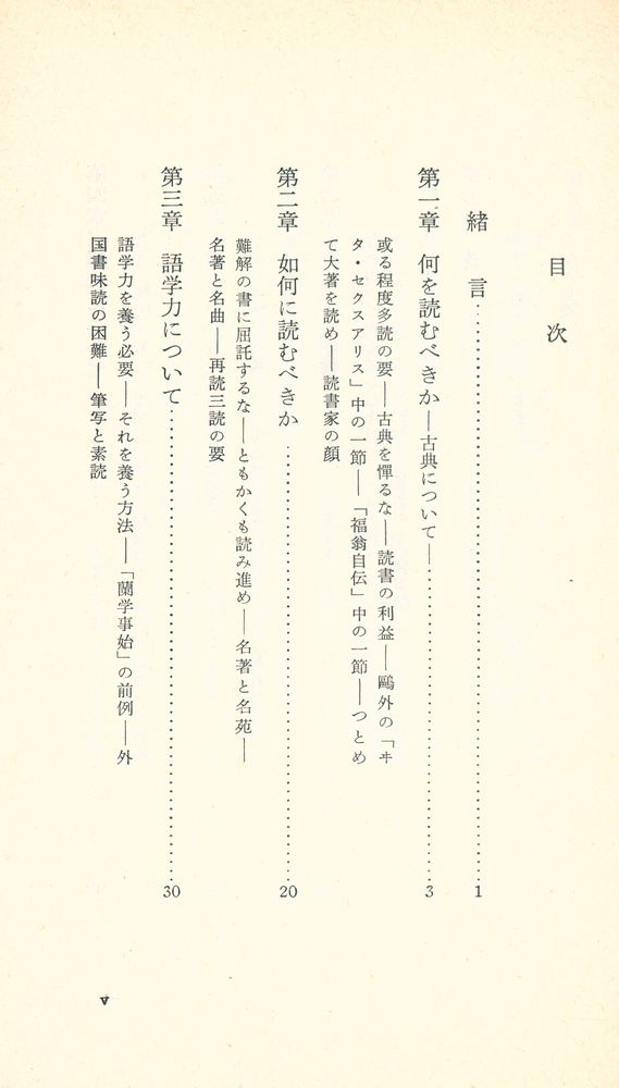 『読書論』 2