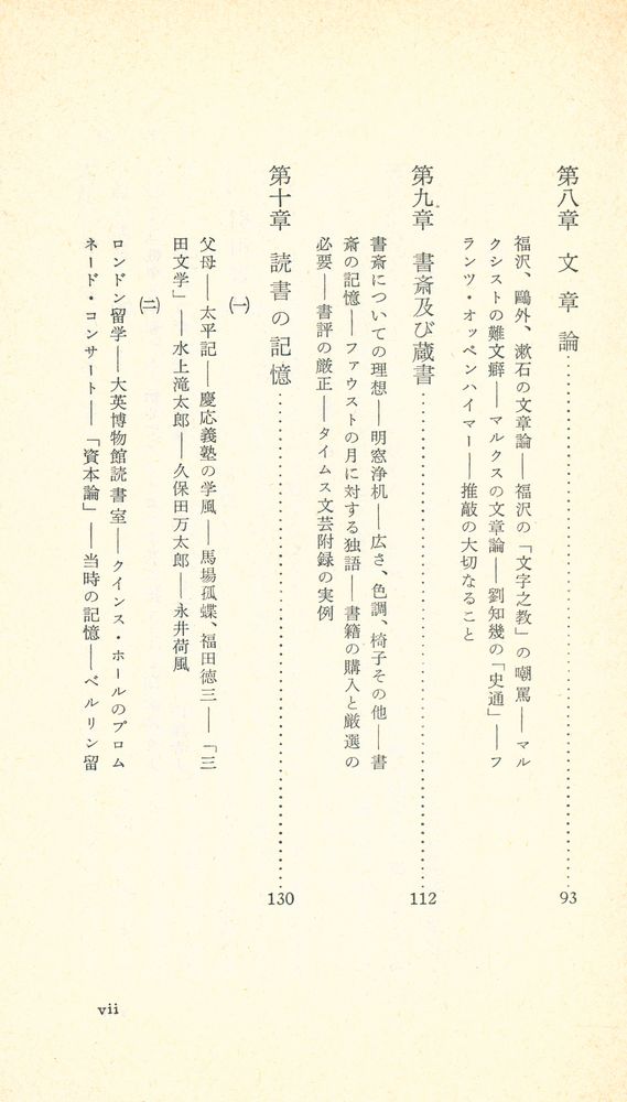 『読書論』 4