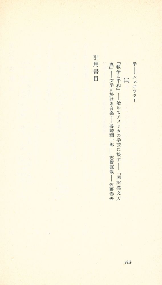 『読書論』 5