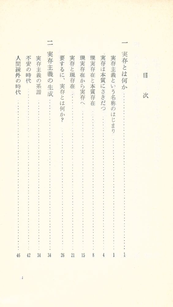 『実存主義』 2