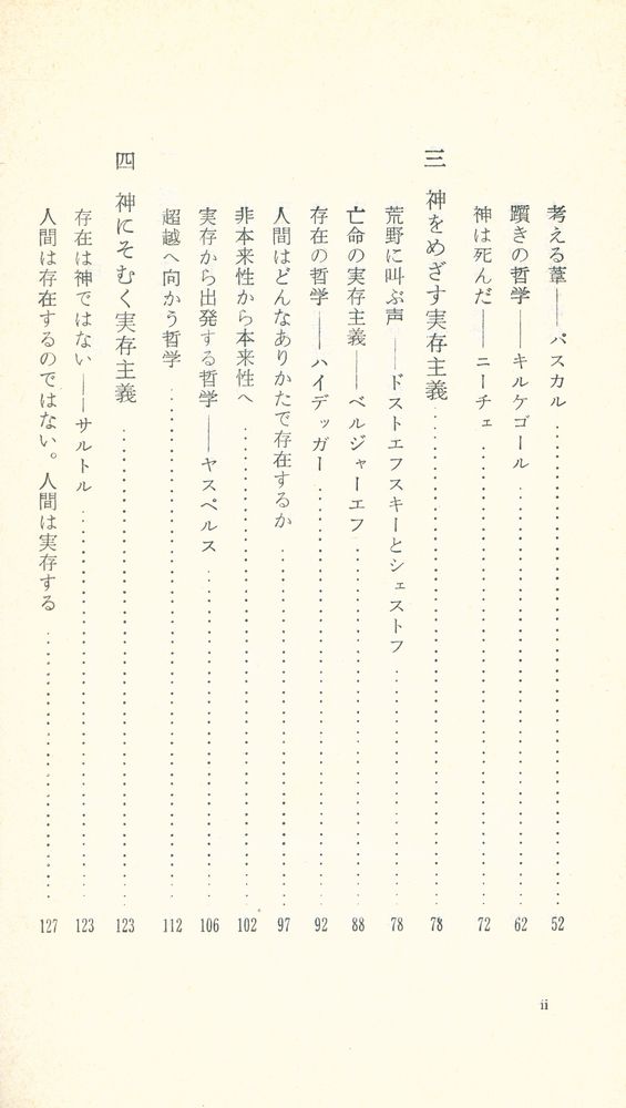 『実存主義』 3