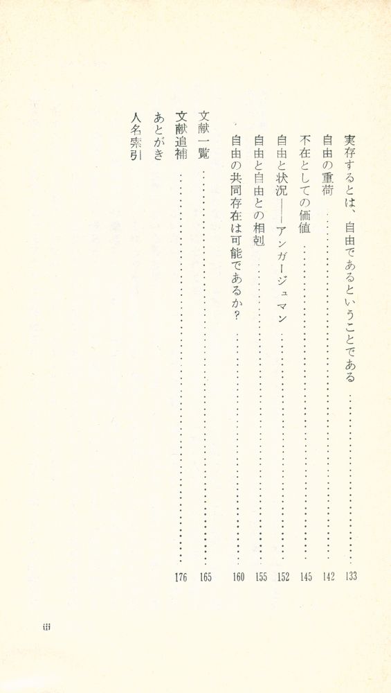 『実存主義』 4