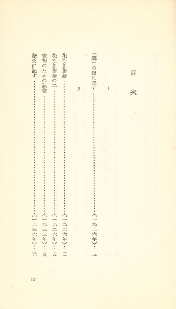 『岩波新書 124 魯迅評論集』 2