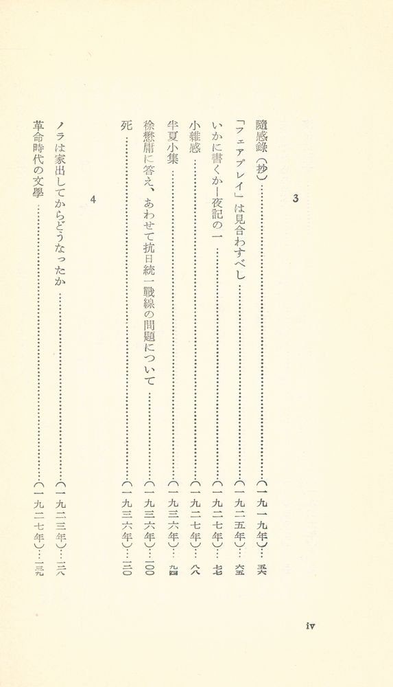 『岩波新書 124 魯迅評論集』 3