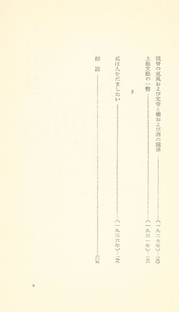 『岩波新書 124 魯迅評論集』 4