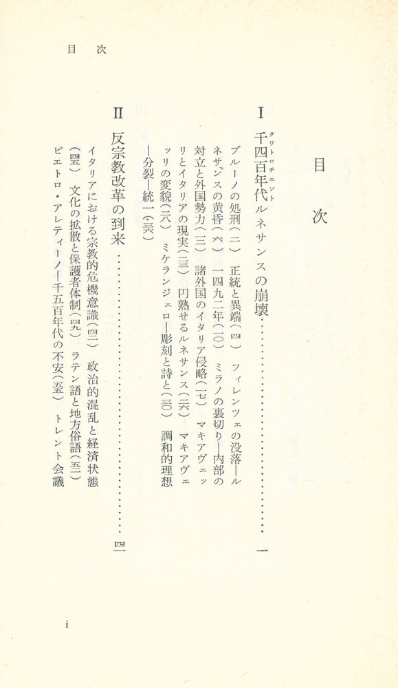 『ルネサンスの偉大と頽廃 : ブルーノの生涯と思想』 2