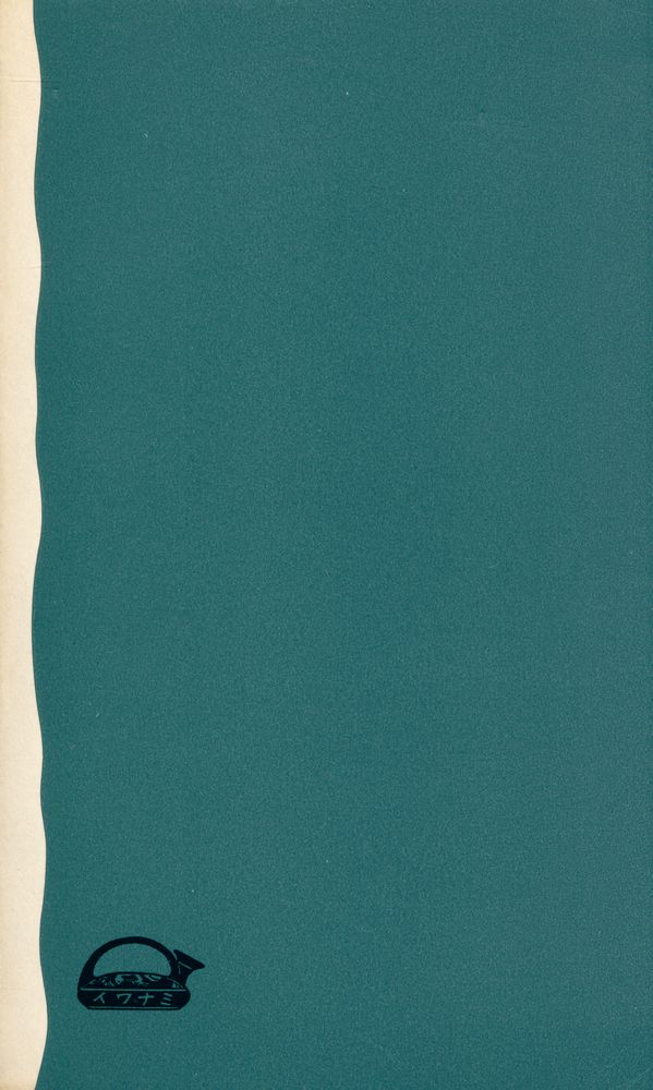 『ルネサンスの偉大と頽廃 : ブルーノの生涯と思想』 5