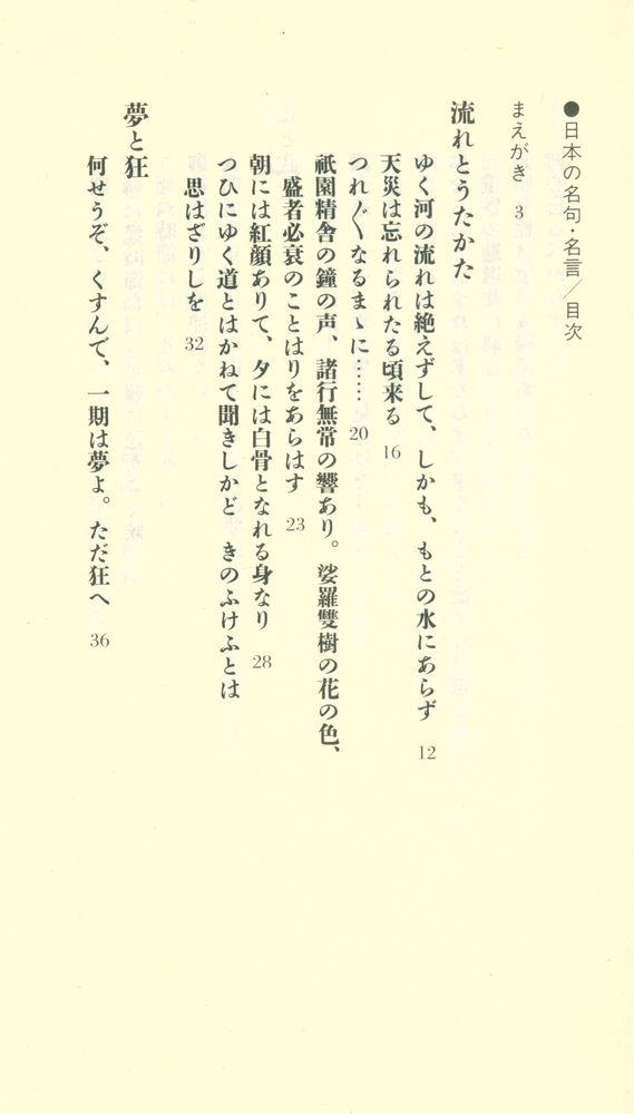 『日本の名句・名言』 2