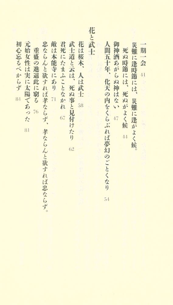 『日本の名句・名言』 3