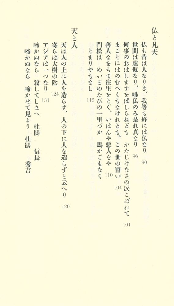『日本の名句・名言』 4
