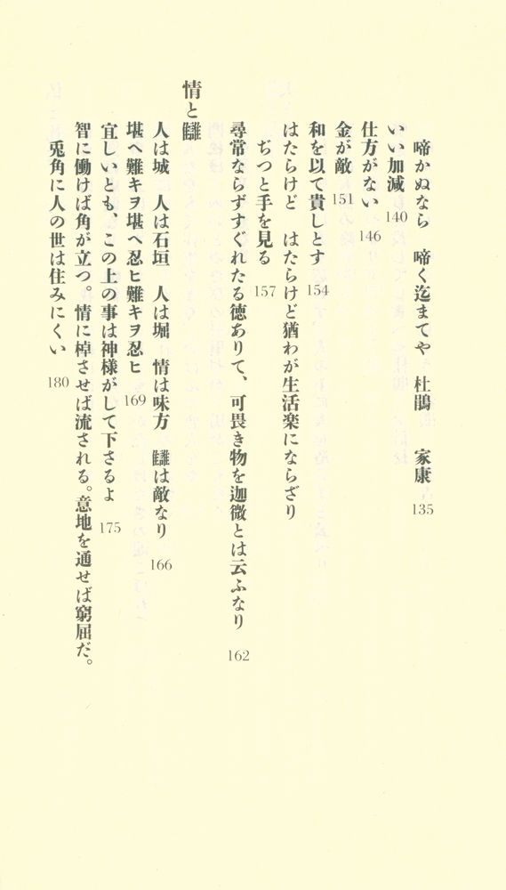 『日本の名句・名言』 5