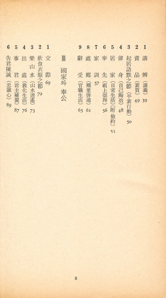 『三星文化文庫 172 - 退溪言行錄(삼성문화문고 172 - 퇴계언행록)』 3