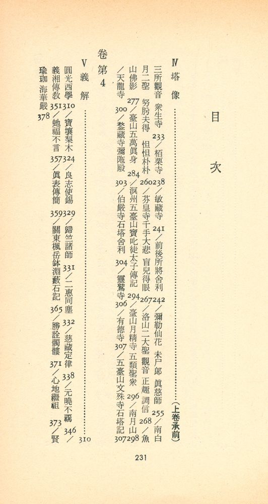 『三星文化文庫 128 - 三國遺事 下(삼성문화문고 128 - 삼국유사 하)』 2