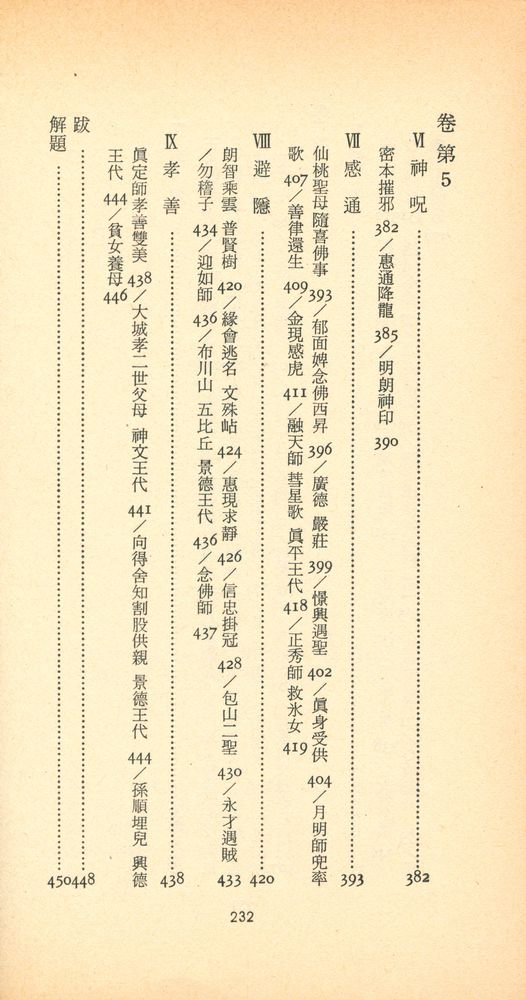 『三星文化文庫 128 - 三國遺事 下(삼성문화문고 128 - 삼국유사 하)』 3