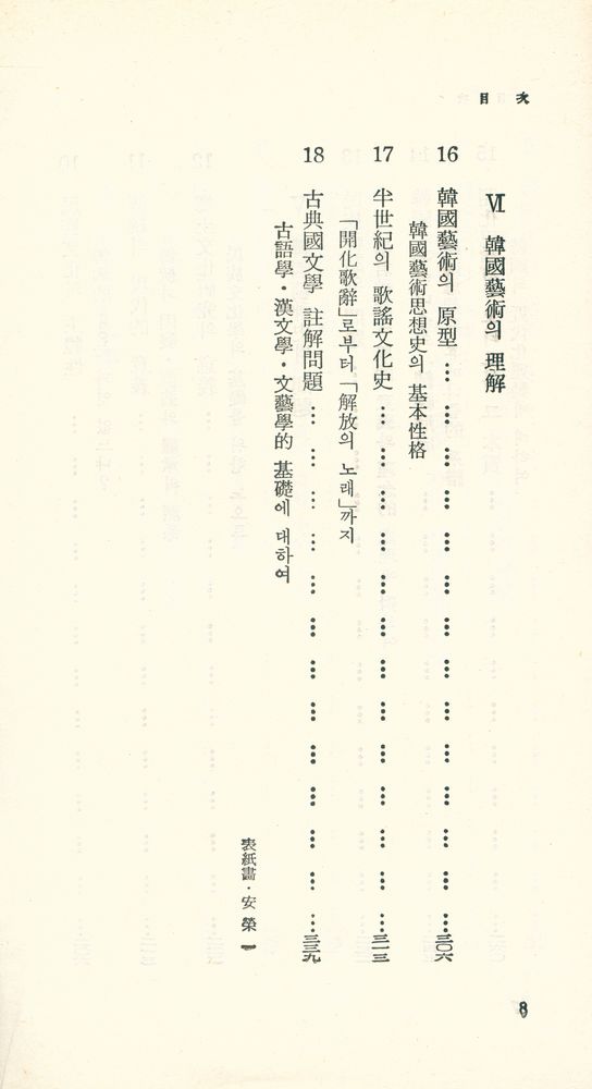 『韓國文化史序說(한국문화사서설)』 5