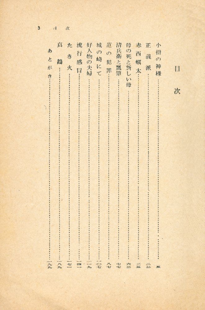 『小僧の神様 : 他十編』 2