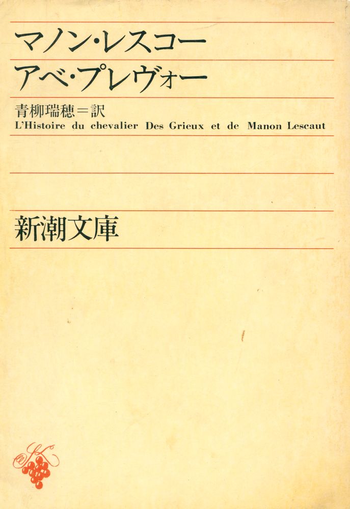 『マノン・レスコー』 1
