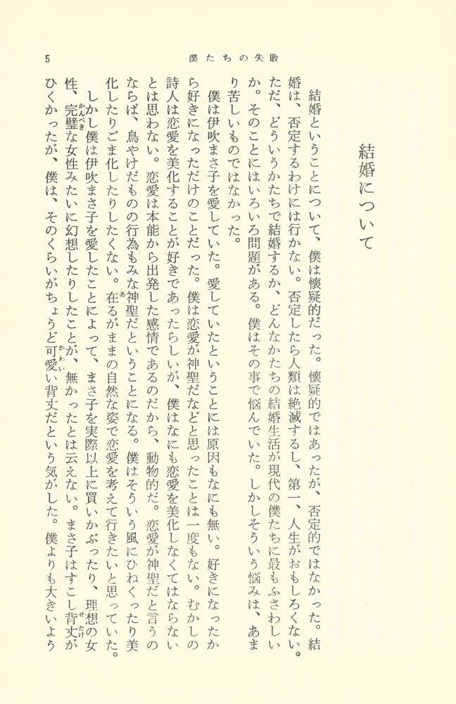 『僕たちの失敗』 2