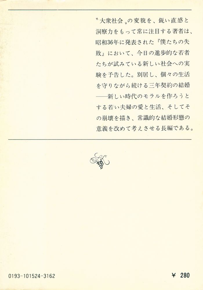 『僕たちの失敗』 3