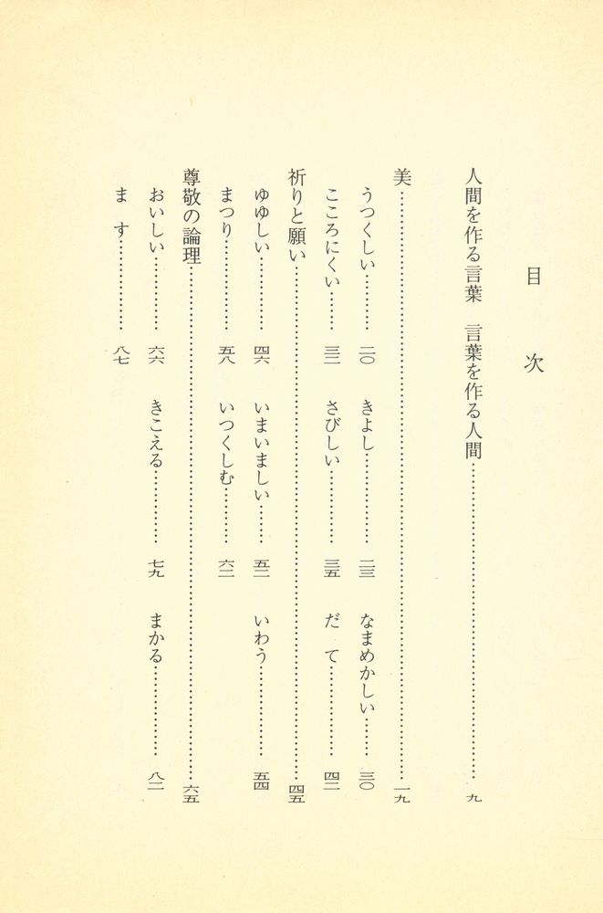 『日本語の年輪』 2