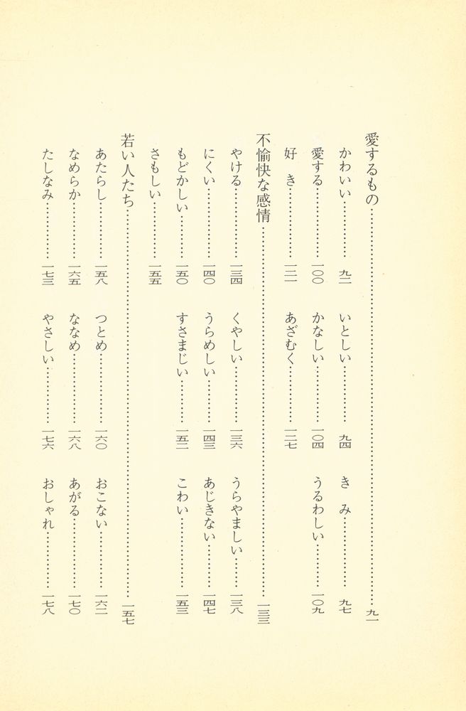 『日本語の年輪』 3