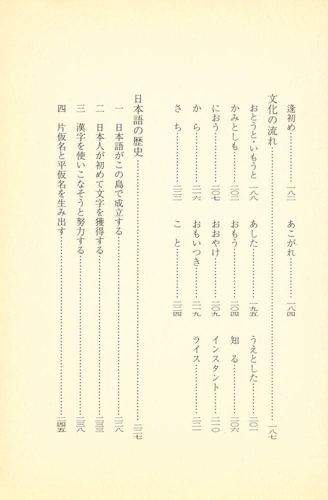 『日本語の年輪』 4