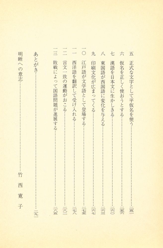 『日本語の年輪』 5