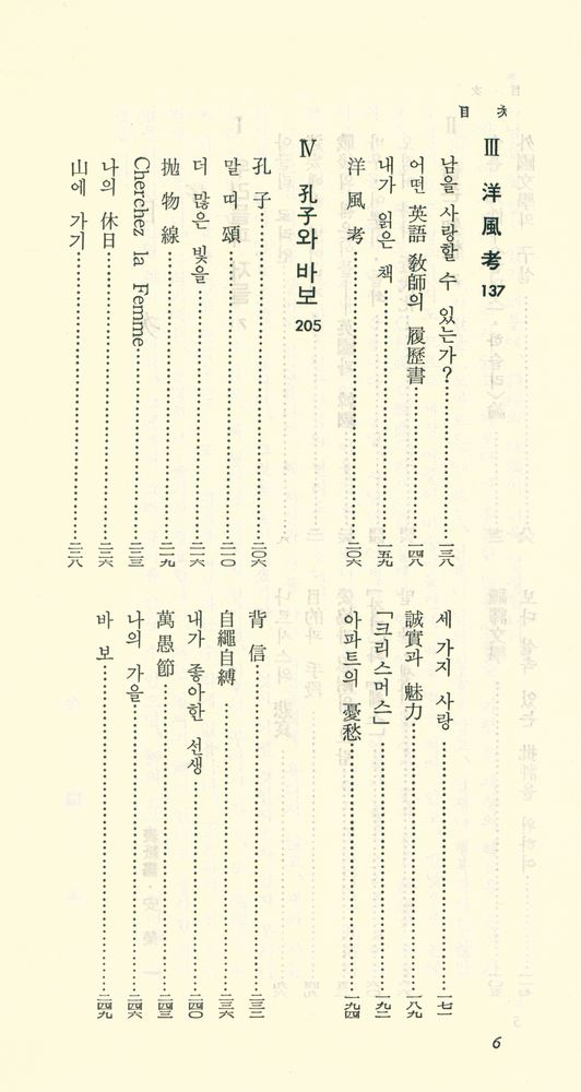 『아글리·코리언』 3