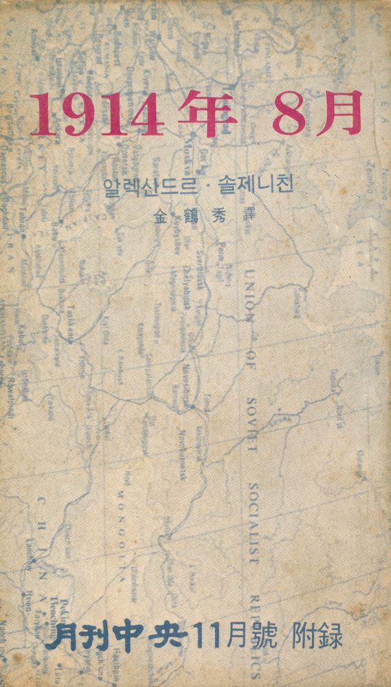 『1914年 8月(1914년 8월)』 1