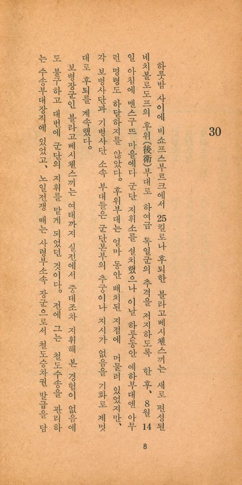 『1914年 8月(1914년 8월)』 2