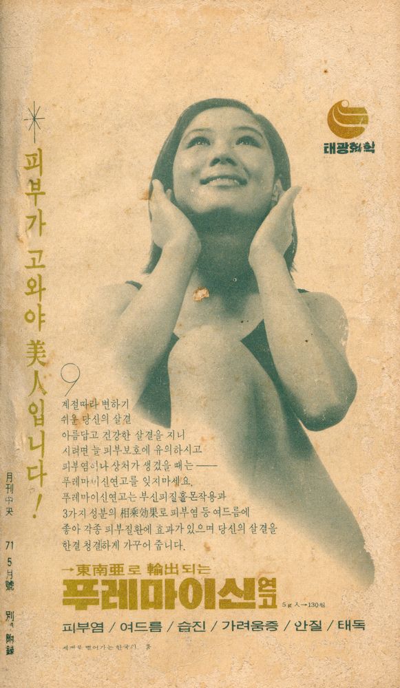 『現代史의 內幕(현대사의 내막)』 3