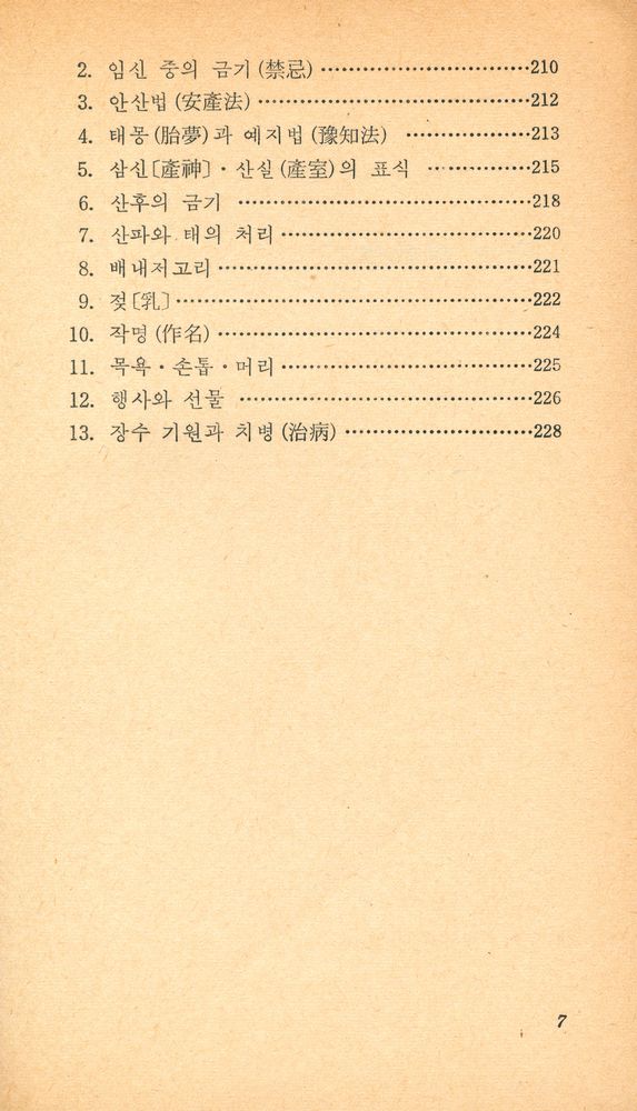 『교양 국사 총서 11 - 한국의 민속』 4
