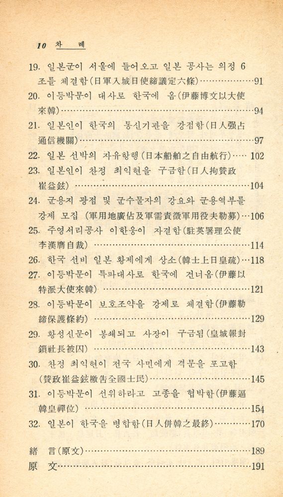 『博英文庫 5 - 韓國痛史(박영문고 5 - 한국통사)』 3