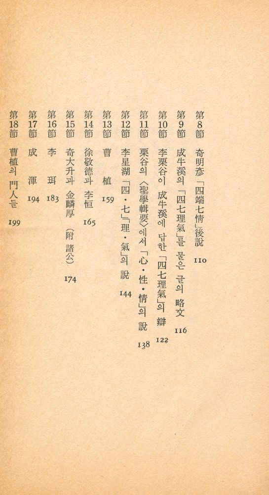 『三星文化文庫 59 - 朝鮮儒敎淵源(上編)(삼성문화문고 59 - 조선유교연원(상편))』 3