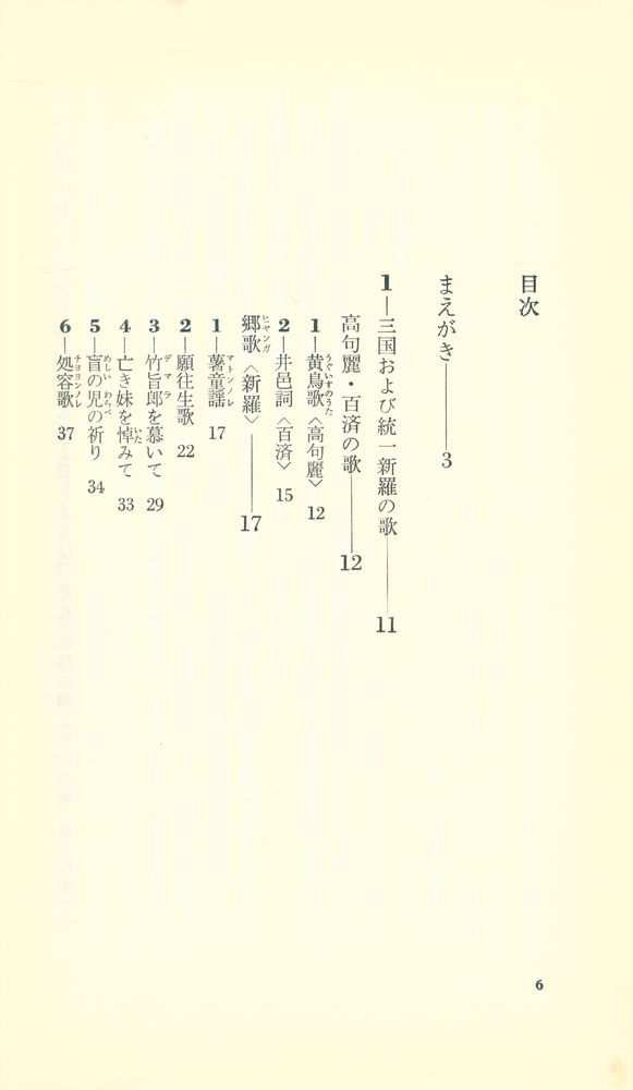 『朝鮮のこころ : 民族の詩と真実』 2