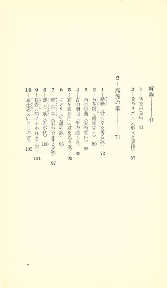 『朝鮮のこころ : 民族の詩と真実』 3