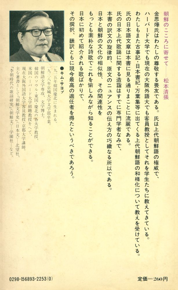 『朝鮮のこころ : 民族の詩と真実』 6
