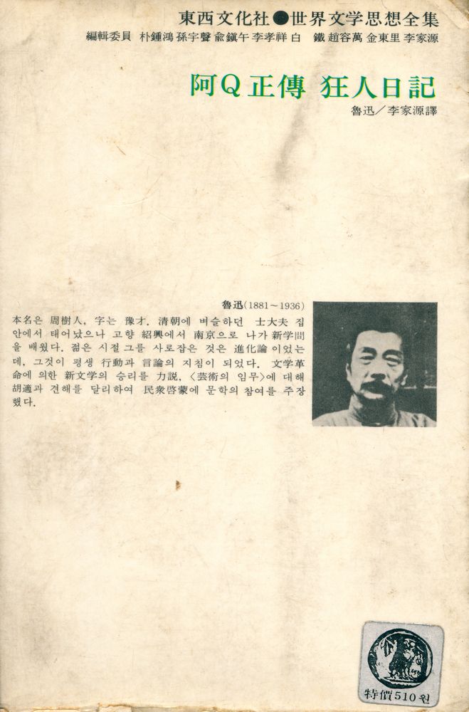 『GREAT BOOKS 4 - 阿Q正傳ㆍ狂人日記(GREAT BOOKS 4  - 아큐정전ㆍ광인일기)』 3