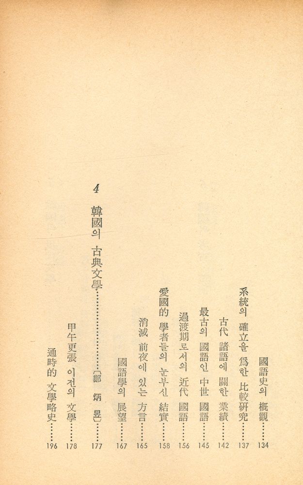 『玄岩敎養新書 - 敎養人을 위한 韓國學(현암교양신서 - 교양인을 위한 한국학)』 3